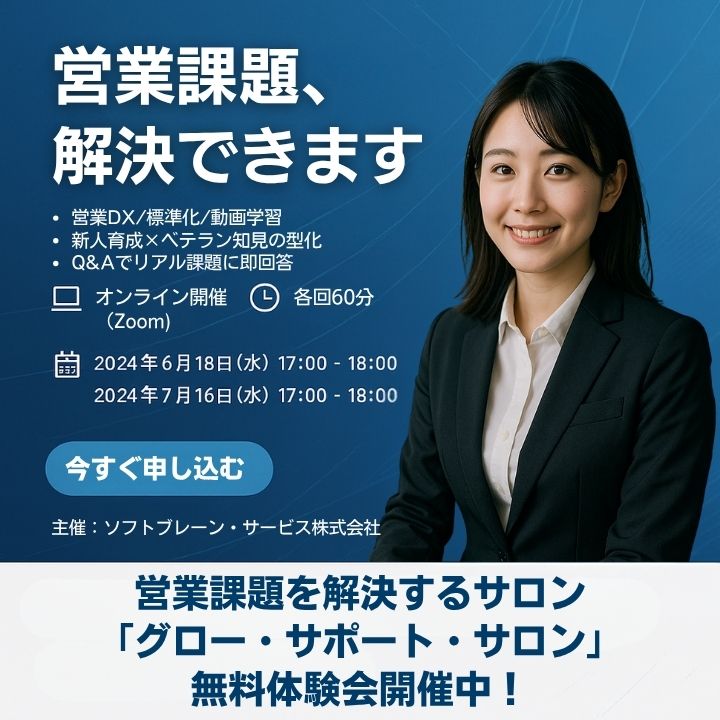 グロー・サポート・プログラム